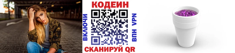 Кодеин Purple Drank Купить закладки Кочубеевское